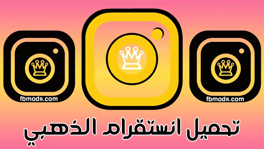 تحميل انستقرام بلس الذهبي 2024 اخر اصدار Instagram Plus Gold ابو عرب